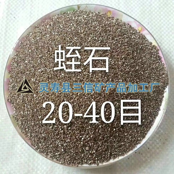 蛭石20-40目