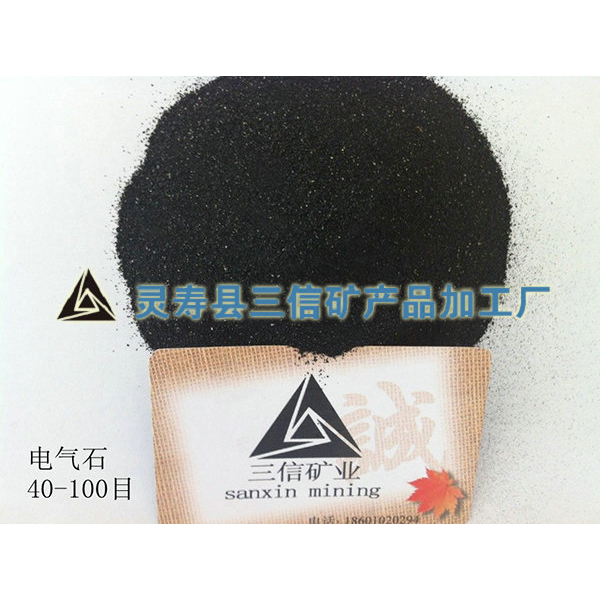 電氣石 40-100目