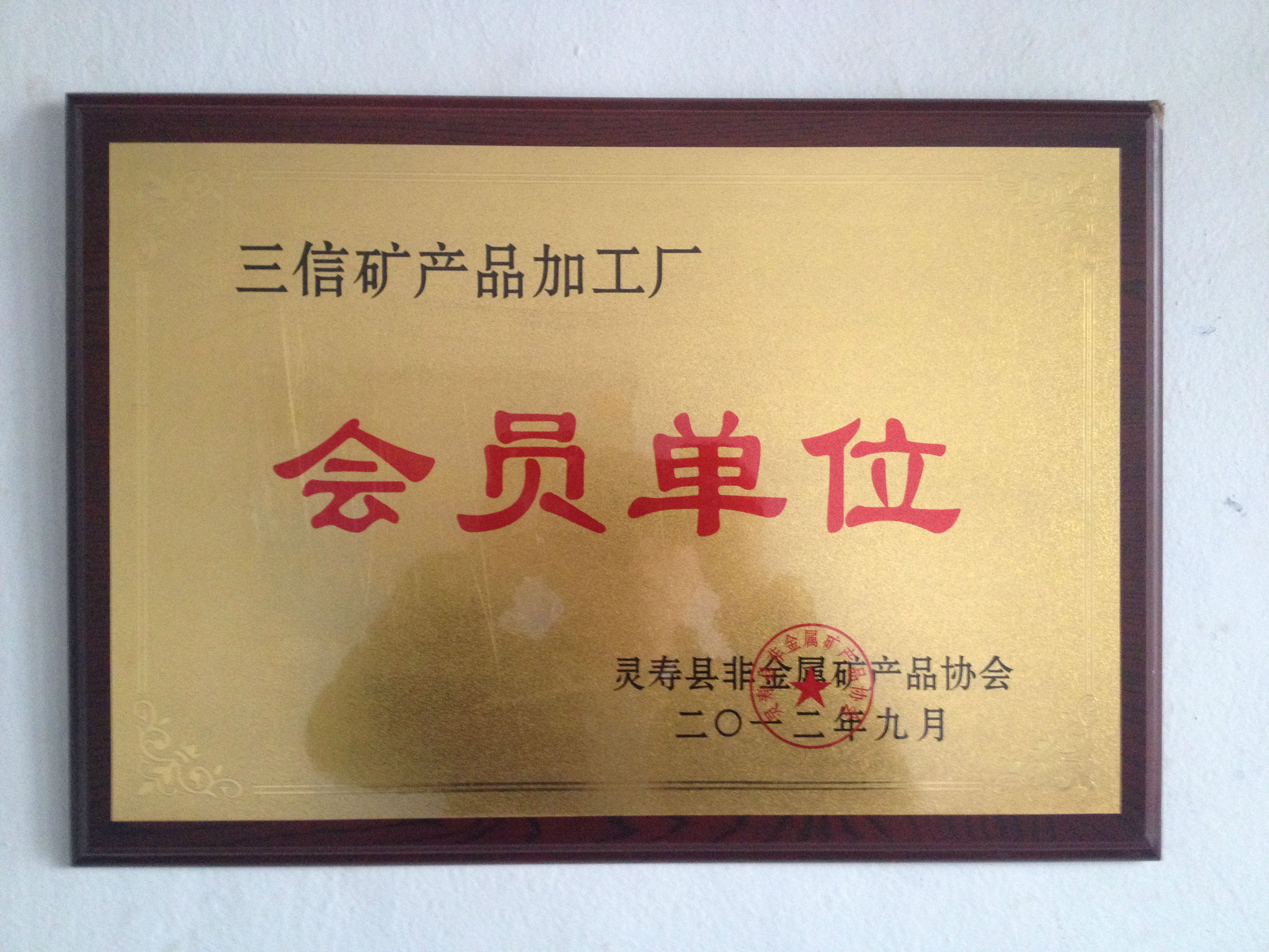 會(huì )員單位