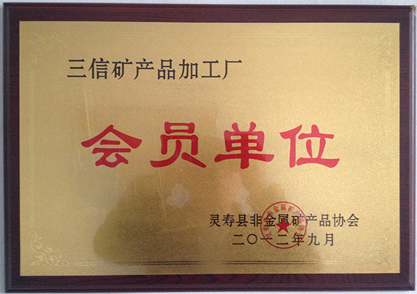 會(huì )員單位